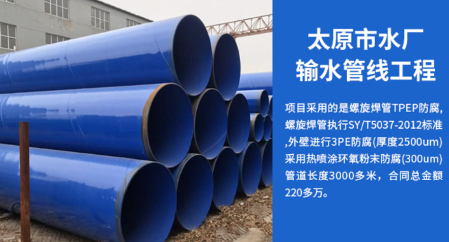 民乐太原市输水管厂工程